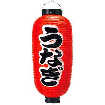 うなぎ九長提灯画像