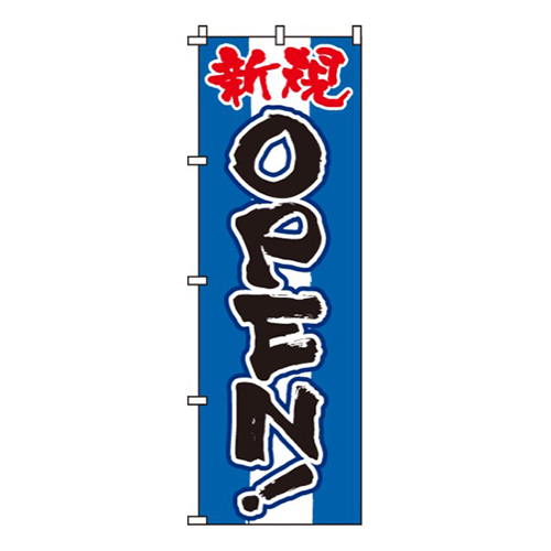 新規OPEN青画像