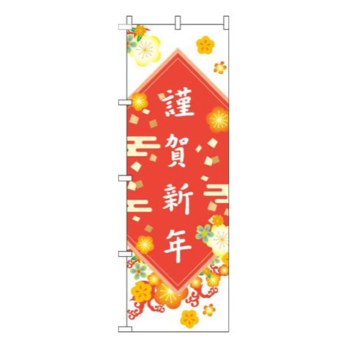 謹賀新年花白画像