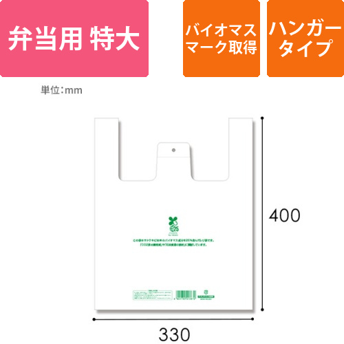 HEIKO レジ袋 バイオハンドハイパー 弁当用 特大 100枚画像
