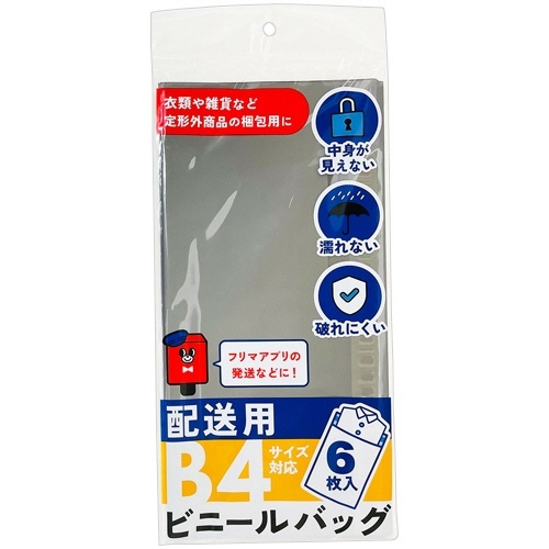配送用ビニールバッグ B4 1パック(6枚)画像