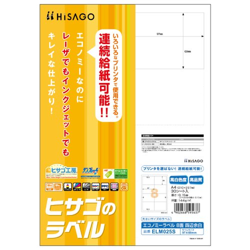 販促用品 エコノミーラベル 8面 四辺余白 30枚入 ヒサゴ画像