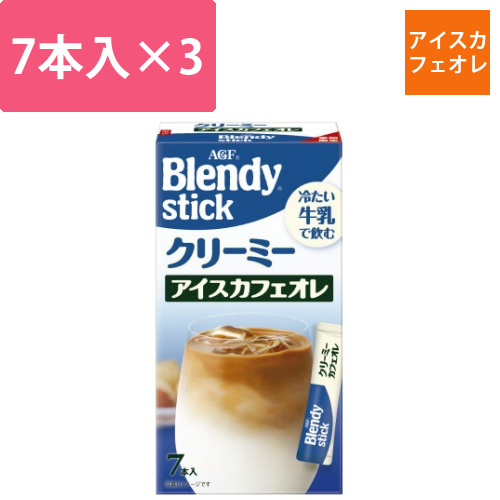 ブレンディ　クリーミーアイスカフェオレ7本×3画像