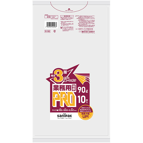 業務用PRO 複合3層ﾎﾟﾘ袋 特厚 半透明 90L 0.047mm 1ﾊﾟｯｸ(10枚)画像