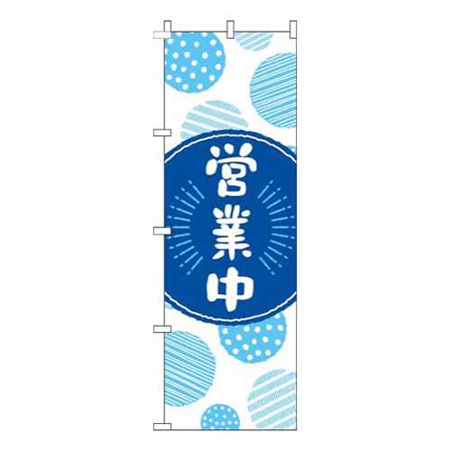 営業中丸水色画像