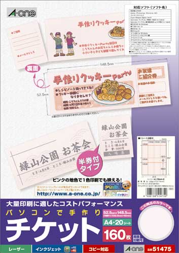 手作りチケット　兼用　８面付半券付　ピンク　２０枚画像