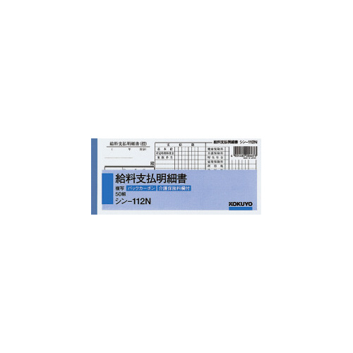 給与支払明細書