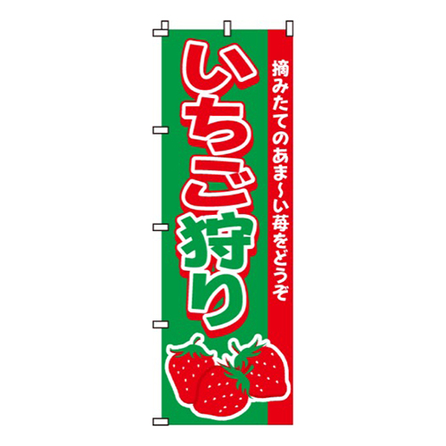 いちご狩り画像