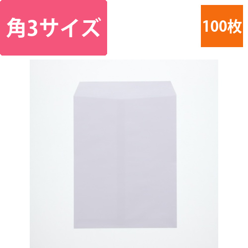 ヘイコー　ケント封筒　角3　100G画像