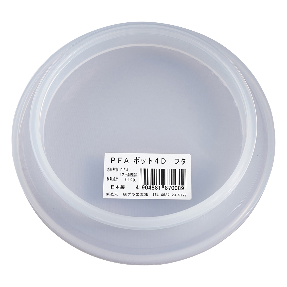 PFAポットフタ　4D用フタ