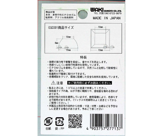 粘着　ゴムクッション　19×8mm　4個入 パッケージが斜めから撮影され、粘着部分が見える状態