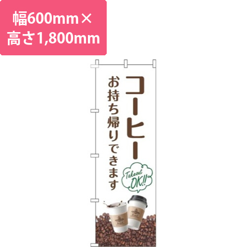 コーヒーお持ち帰りできます豆白画像