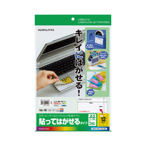 紙ラベル（貼ってはがせるタイプ）　１２面　２０枚