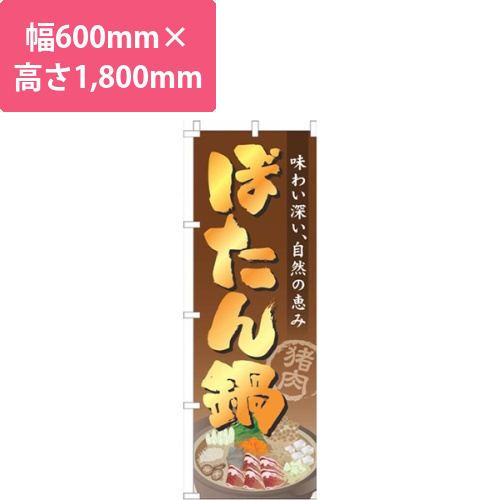 ぼたん鍋茶色グラデーション画像