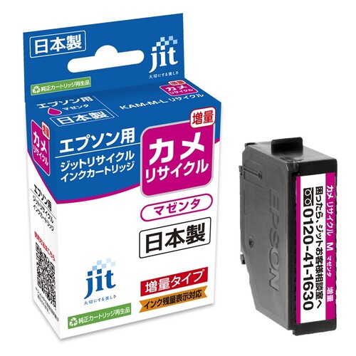 エプソン EPSON KAM-M-L マゼンタ 互換 リサイクルインクカートリッジ