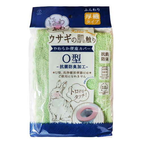 便座カバー O型 ウサギの肌触り グリーン画像