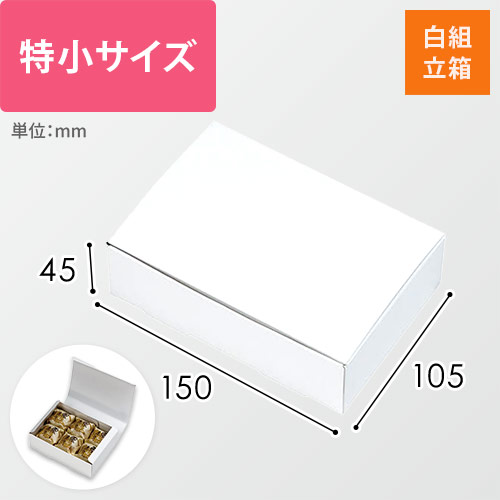 白組立て　特小画像