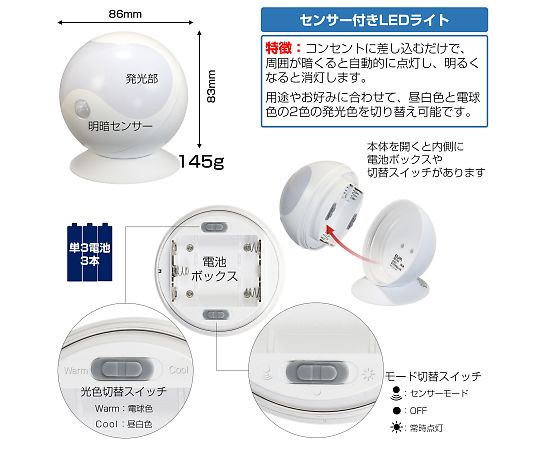 LEDセンサー付ライト スイッチ部分が見える角度で撮影されたライト、センサー部分が強調されている