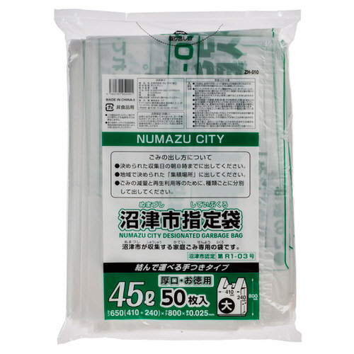 沼津市 指定ごみ袋 手付き 半透明 45L 厚口 1ﾊﾟｯｸ(50枚)画像