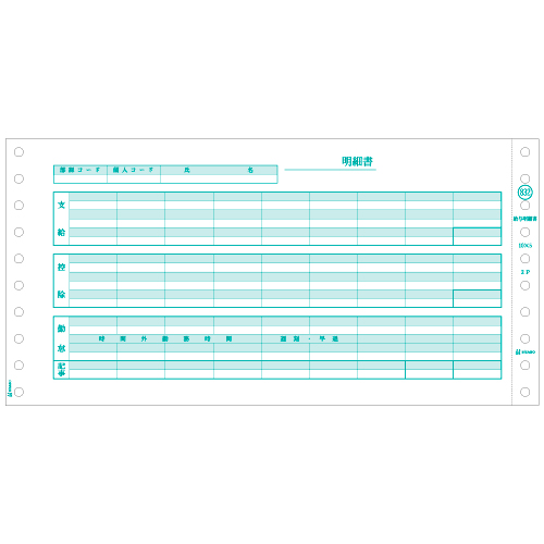 給与明細書 10×5ｲﾝﾁ 2P 1箱(400組)画像