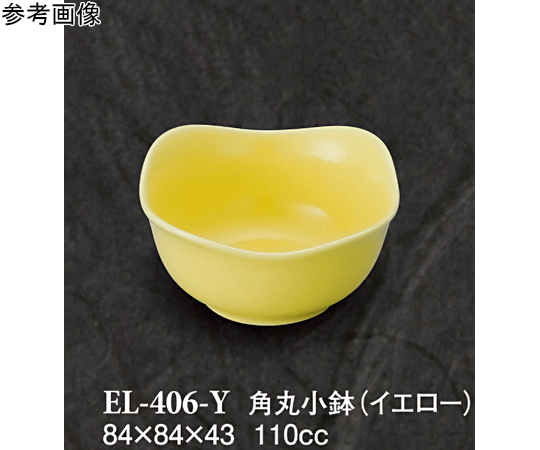 角丸小鉢 イエロー 10個入