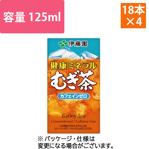 健康ミネラルむぎ茶　125ml　紙パック　1セット(72本:18本×4ケース)画像