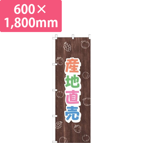 産地直売木目画像