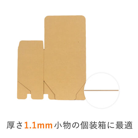 小物の発送や保管用に