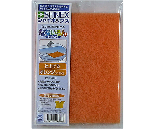 なないろん　橙画像