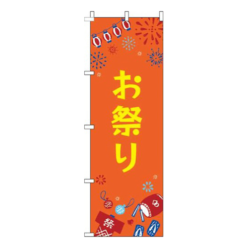 お祭り祭オレンジ画像