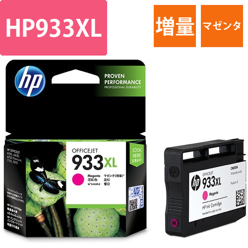 HP933XL　インクカートリッジ　マゼンタ　増量　CN055AA　1個画像