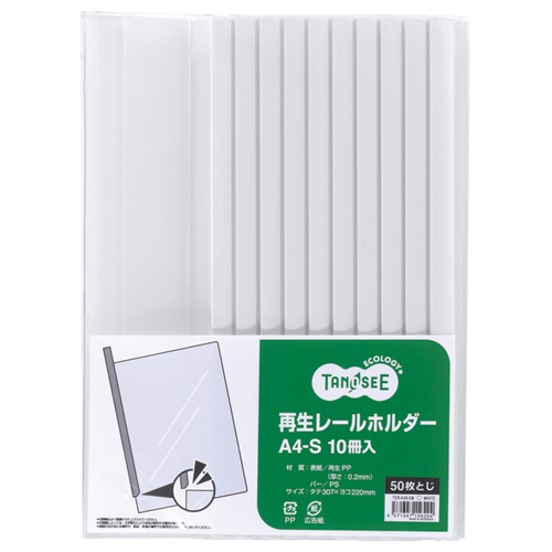 再生ﾚｰﾙﾎﾙﾀﾞｰ A4ﾀﾃ 50枚収容 白 1ｾｯﾄ(30冊:10冊×3ﾊﾟｯｸ)画像