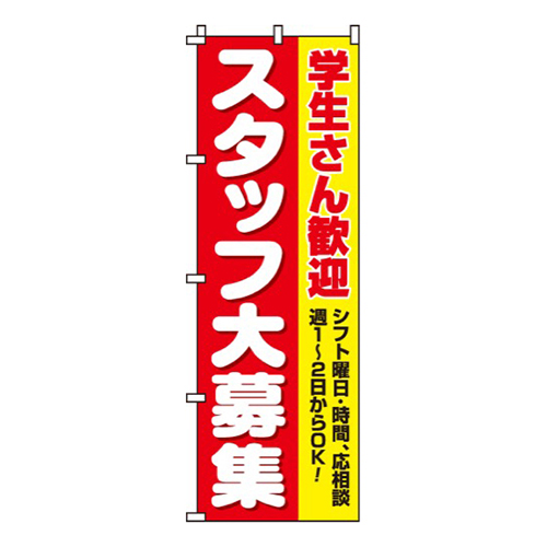 スタッフ大募集(学生)画像