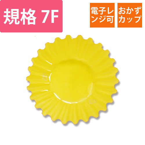 ナニワ紙工 フィルムケース PETカップケース 7F パステルイエロー 1本(500枚入)画像