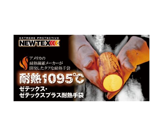 ゼテックスプラス 手袋 46cm 長い手首までカバーするグローブが前面に並ぶ様子