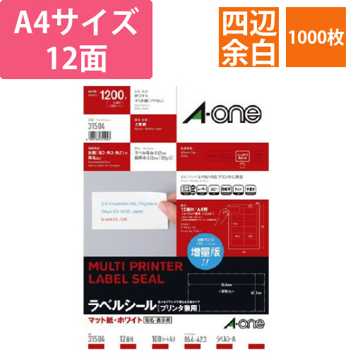 上質紙ラベル兼用　A4　12面四辺余白1000枚画像
