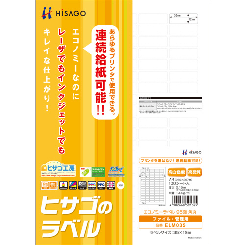 ｴｺﾉﾐｰﾗﾍﾞﾙ A4 95面 35×12mm 四辺余白 角丸 1冊(100ｼｰﾄ)画像