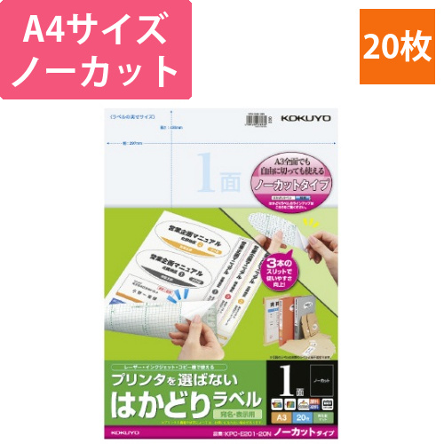 プリンタ兼用はかどりラベルA3　ノーカット　20枚画像