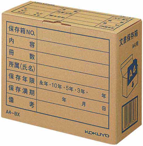 文書保存箱　Ａ４　１／２サイズ　ナチュラル１０個入画像