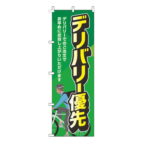 デリバリー優先緑画像