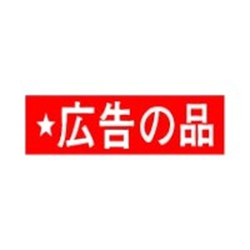 ラベル 70-7006 ★広告の品 朋JSP画像