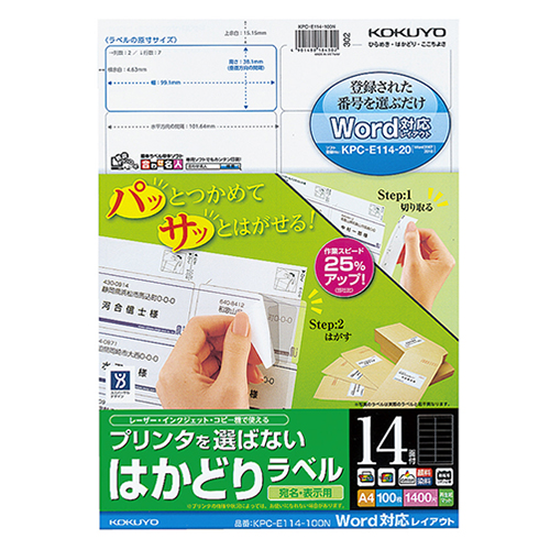 ﾌﾟﾘﾝﾀを選ばないはかどりﾗﾍﾞﾙ(Word対応)A4 14面38.1×99.1mm 1冊(100ｼｰﾄ)画像