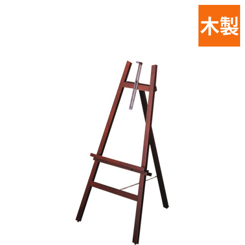 木製イーゼル　Hタイプ　ダーク木目　1台画像