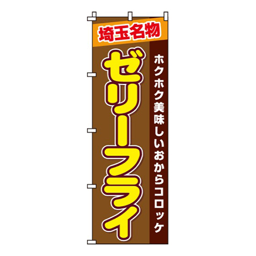 ゼリーフライ画像