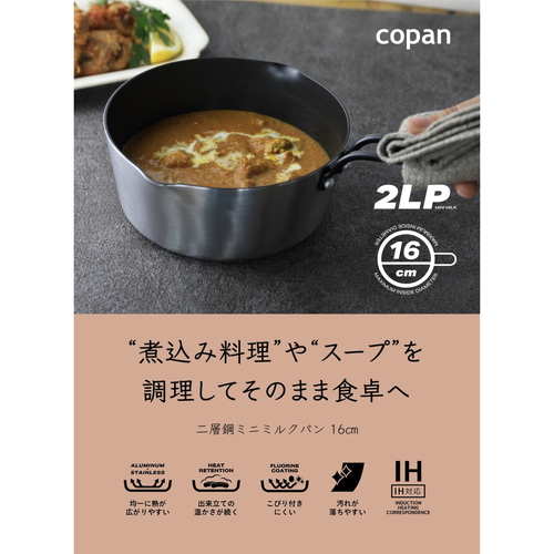 ミルクパン　16cm　IH対応　copan　二層鋼ミニミルクパン 光沢のあるステンレス製の鍋が正面から見える状態で、取っ手がしっかりとした印象を与える。