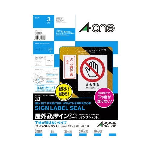 屋外ラベルＩＪＰ　下地が透けない　Ａ３　１面　３枚画像