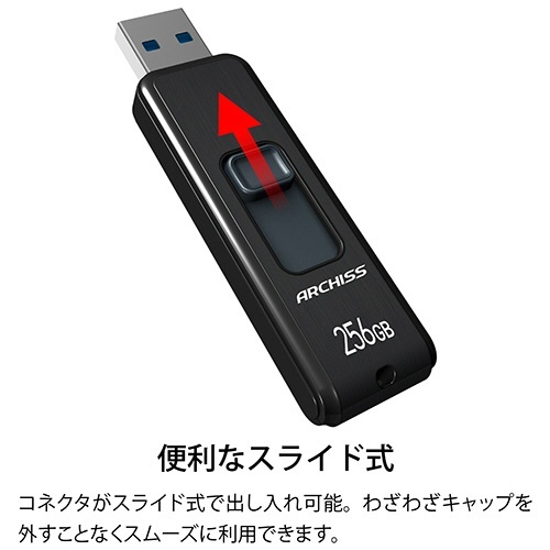 USB3.2(Gen1) スライド式フラッシュメモリ 256GB ブラック 1個 スライド部分が開いている状態のフラッシュメモリ