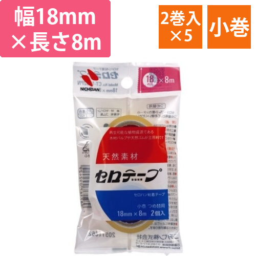 セロテープ小巻　2巻パック　18mm　×5画像