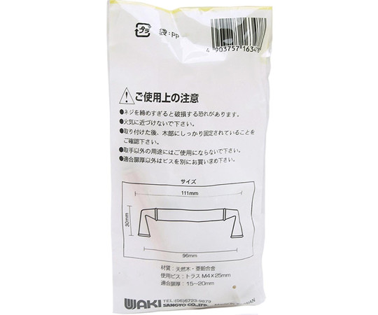 木製取手　ABS　111mm×30mm 滑らかな木製の取手が、光沢のある表面で正面を向いている様子。
