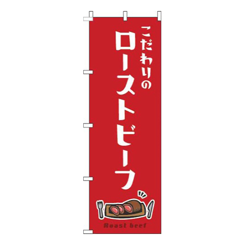 ローストビーフ赤白画像